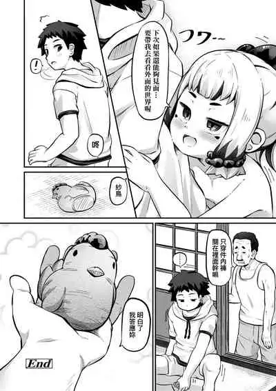 Kashi Oni Kochira | 菓子鬼躲貓貓