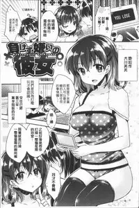 [Araiguma] Icha Hame Love [Chinese]