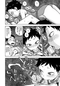 [Karma Tatsurou] Naimitsu [Digital]