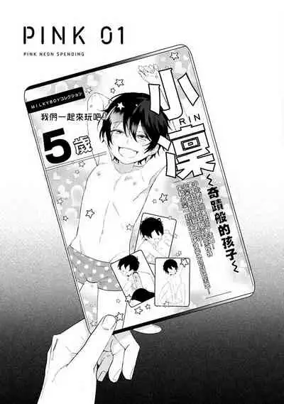 Pink Neon Spending Ch. 1