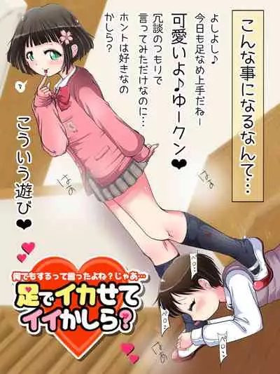 [Oneashi] Nani demo suru tte itta yo ne? Jā… ashi de ika sete ī kashira?