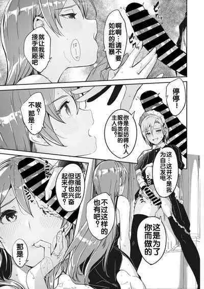 Reika wa Karei na Boku no Jouou