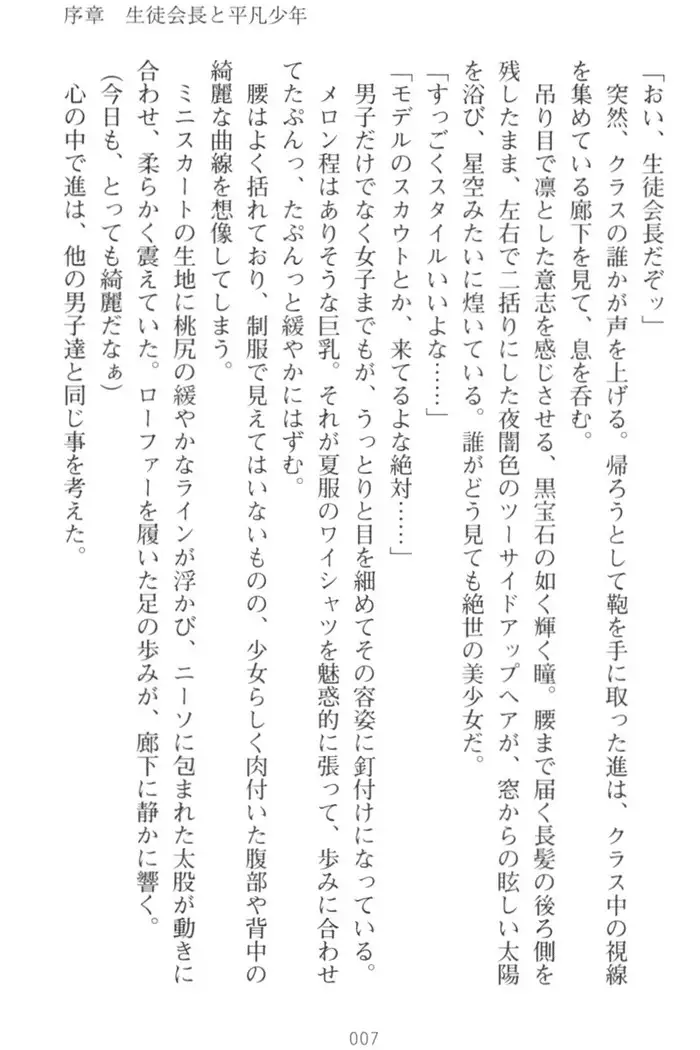 守らせて！発情生徒会長！