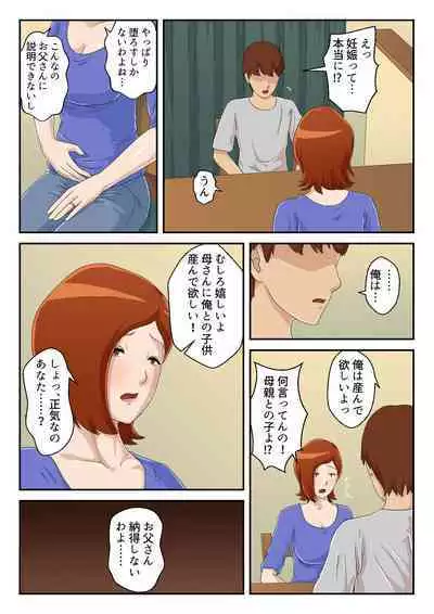 Zoku Matching Appli de Deatta Aite wa Kaa-san deshita