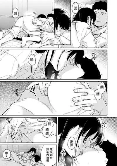 1LDK+JK Ikinari Doukyo? Micchaku!? Hatsu Ecchi!!? | 1LDK+JK 突然間展開同居？ 極度貼近！？初體驗！？ Ch. 18-35