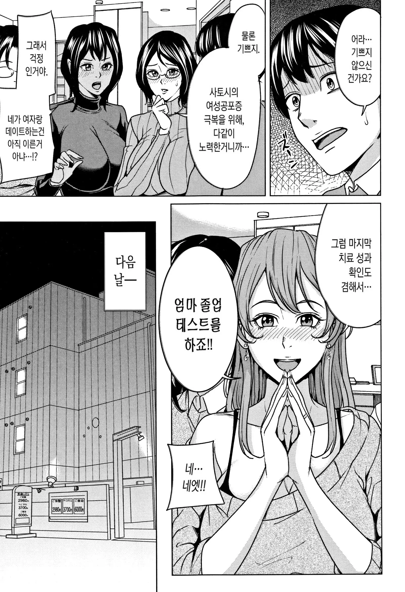 Kazoku Soukan Game - family incest game | 가족 상간 게임