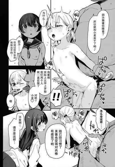 (COMIC1☆21) [horonaminZ (horonamin)] Shoujo Shimai wa Okasareru Re:Rape Bangai-hen [Chinese] [绅士仓库汉化]