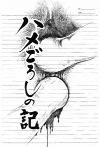 [Hayami Jun] Iyashiku Gehin ni