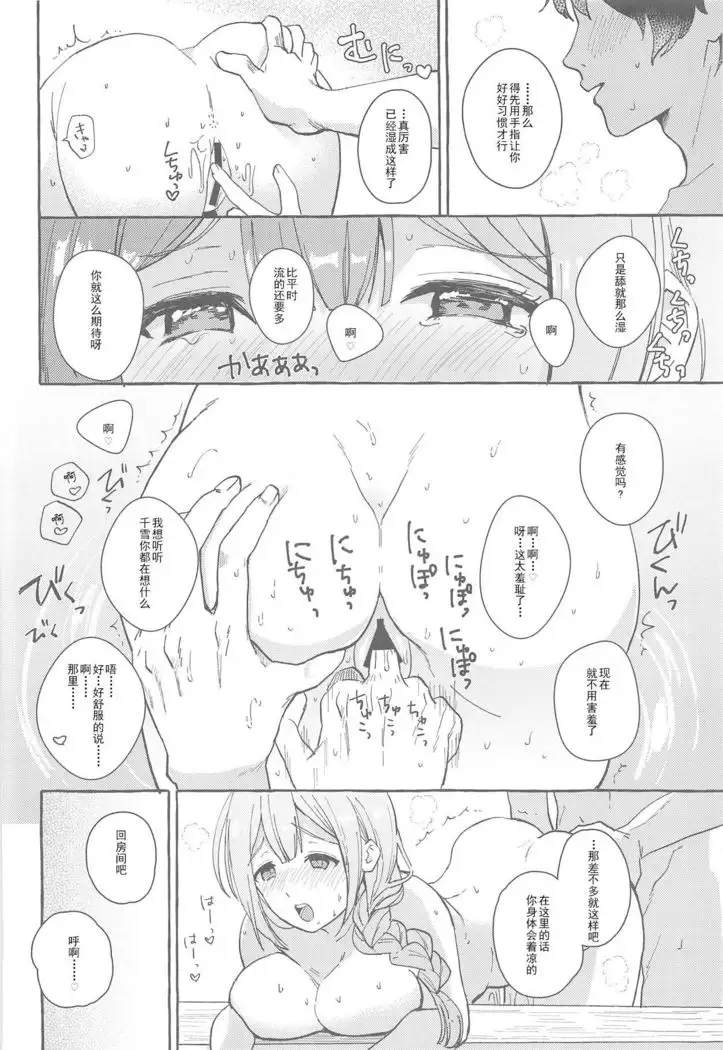 Ippai Chiyuki ~Onsen Hen~