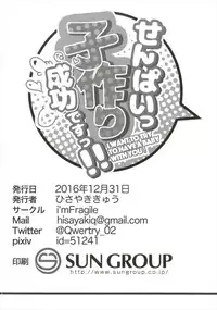 (C91) [i'm Fragile (HisayakiQ)] Senpai Kozukuri nan desu!! (Fate/Grand Order)