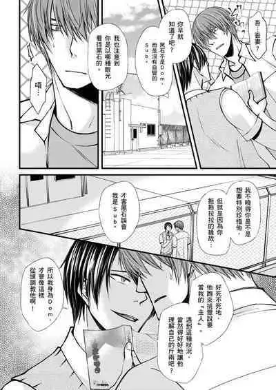 [Inainaka] Shihai sareru no ga Ore no Sei ~Iki kuruu you ni Shitsukerateta Karada~ | 調教遠比想像中更舒服～在他們的調教之下身體止不住高潮～ Ch. 1-13 [Chinese] [Decensored] [Digital]