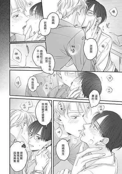 [Santaro] Zettai Koukai Sasemasen kara! | 我绝对不会让你后悔的! Ch. 3-5 [Chinese] [Digital]