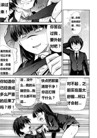 (COMIC1☆4) [S-FORCE (Takemasa Takeshi)] AMAGAMI FRONTIER Toaru Kamen no Addiction (Amagami) [Chinese] [脑残翻译]