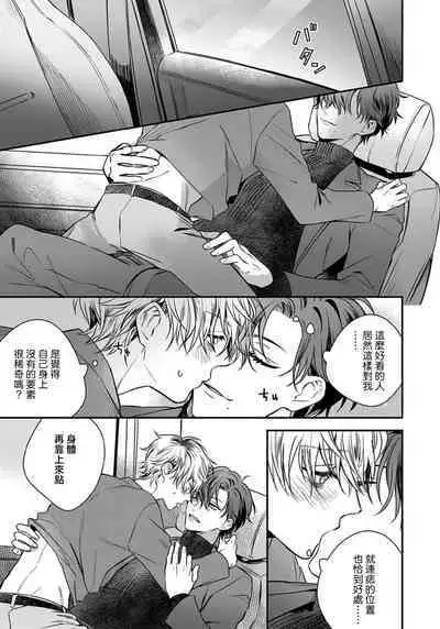 Sono Koe wa, Zenbu Ai no Uta ni Kikoeru | 他的声音在我听来完全就是爱之歌 1-3