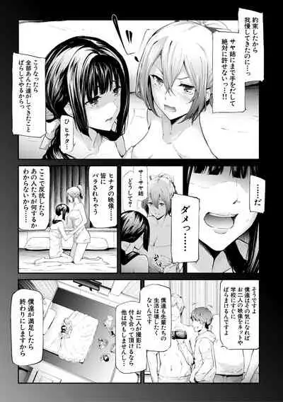 [Shiki Takuto] Sakuramiya Shimai no Netorare Kiroku [Digital]