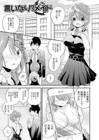 Bokudake no Yawapuni Kanojo