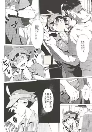 Daininki shoppu ten'in no ano ko no shōtai wa jitsuwa…