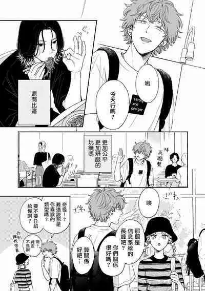 [Hino Chihaya] Fair Play, Fair Lover 01-03 [Chinese] [冒险者公会] [Digital]