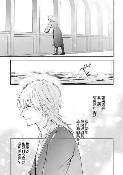 isekai de migawarihime ninari haou ni ubawaremashita ​| 在异世界成为了替身公主被霸王掳走了 1-12 end