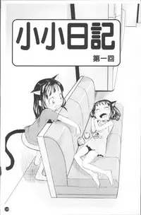 [Urajirou] Chiisana Koigokoro [Chinese]