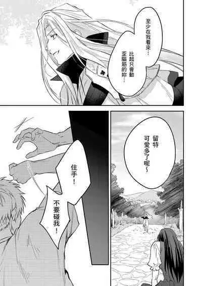 Shusendo Kishi ga Ore o Nakaseyou to Shiteimasu | 守財奴騎士對惹我哭感到樂在其中 Ch. 1-14