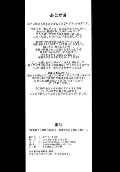 Kouhai Danshi ni Netorare SEX