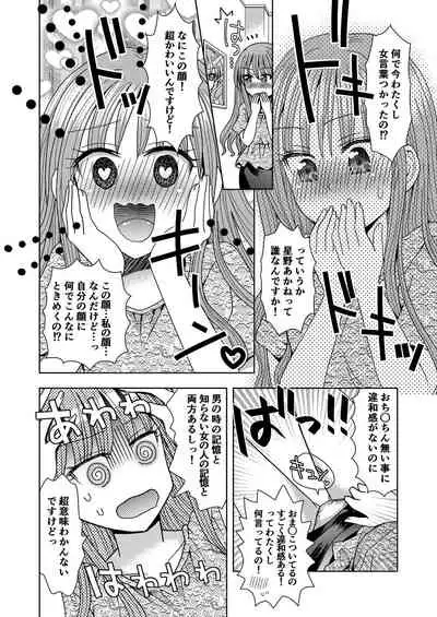 Ore ga Watashi ni Naru Tame no Biyou Salon 3