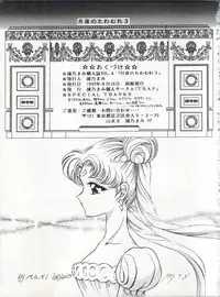 [TRAP (Urano Mami)] Tsukiyo no Tawamure 3 (Bishoujo Senshi Sailor Moon)