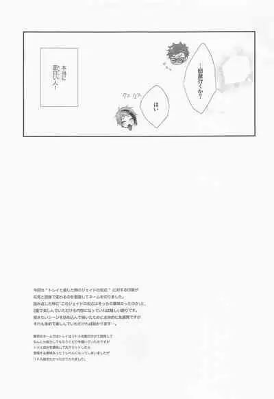 (Chou Beckon of the Mirror 2022) [Sunege6 (Kuroko)] Nigeru, Ou, Shuuchaku Suru. (Disney: Twisted-Wonderland)