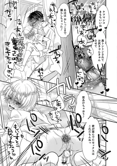 Otokonoko Heaven's Door 9