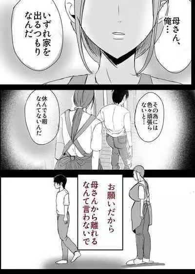 [Yamamoto Mugi] Bonyuu Kaa-san no Naka ni Modoritai 2 Chuuhen - Shitto Shite Kyokon de Haha wo Okashitara Amayakashi Nakadashi Sex Sasetekureta Hanashi