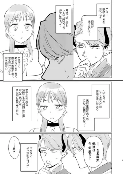 [Mauve (Oniben Katze)] dog eat dog era ~Ryuujinzoku Dorei no Futago to Saimin Koubi~