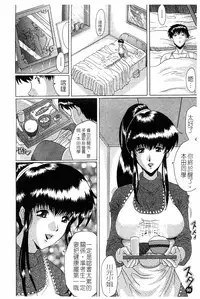 [Murasame Masumi] Innyuu [Chinese]