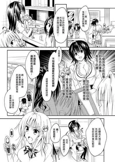 [Samurai Ninja GREENTEA] To Love-Ru Harem Soushuuhen | 出包愛戀後宮 總集篇 (To LOVE-Ru) [Chinese] [Digital]