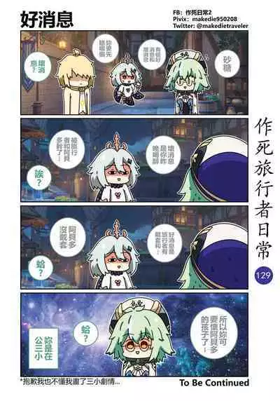 作死旅行者日常篇