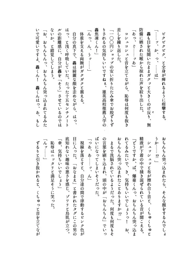 Osu ● koukou Elite 2 Top Chijoku no Yoru no Inmu ~ Gyakushuu-hen ~