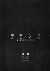 (SUPER25) [Quartzshow (hari)] Mamo × Masu Akuma no Toriko (Yu-Gi-Oh!)