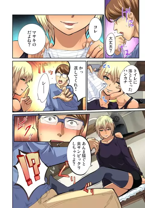 Yujin no yome o netoru ~ Konnani iyarashi sugata, danna ni mi rarete mo i no ka Ch. 1-12