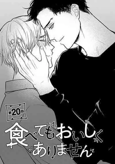 [Yamada Nichoume] Tabetemo Oishiku Arimasen 2 | 尝起来一点都不好吃 2 Ch. 6-23 番外+加笔+A店特典 + 24-25 [Chinese] [冒险者公会] [Digital]