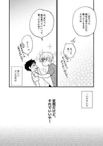 Ore no Otouto wa Hentai Janai!!