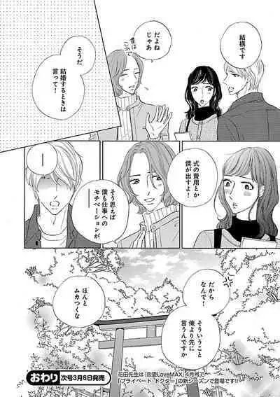 Renai LoveMax 2023-02