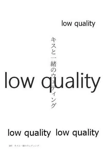 キスより早いプロポーズ