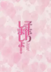 (C84) [RED CROWN (Ishigami Kazui)] Kozukuri Shimasho! (Infinite Stratos)