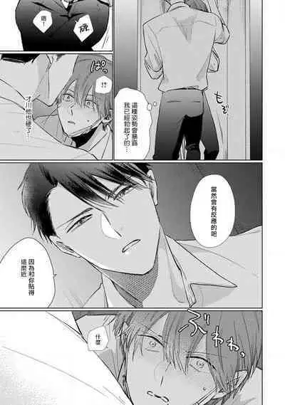 Mask Danshi wa Koishitakunai no ni 2 | 口罩男子明明不想恋爱2 Ch. 11-18