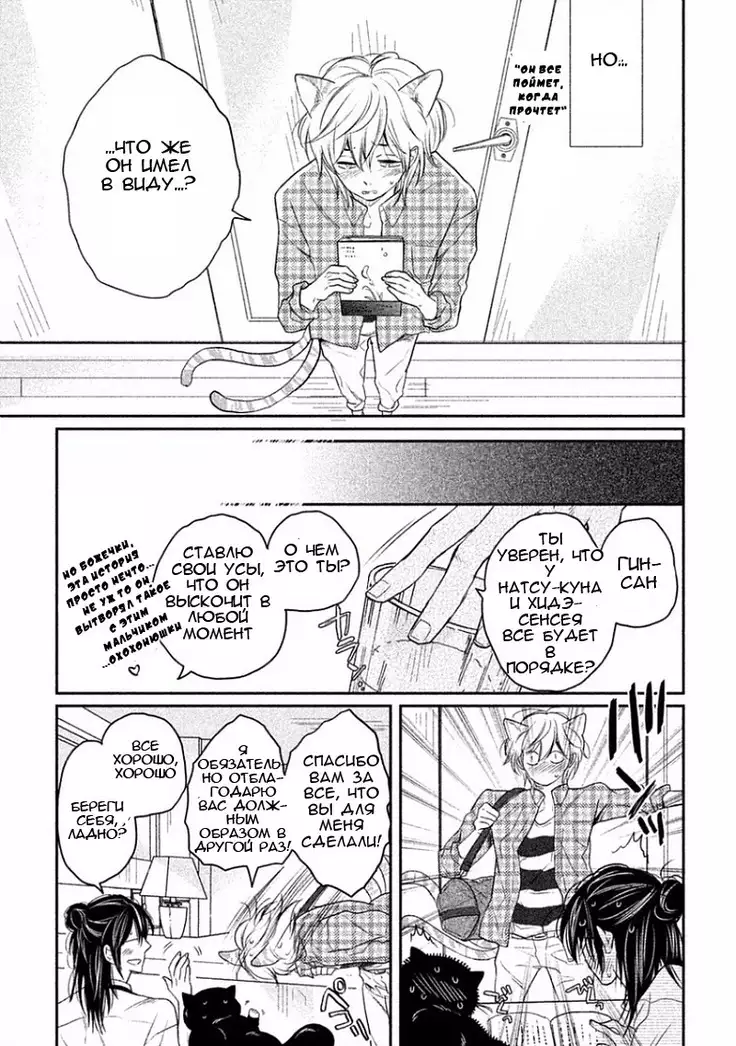 Tonde Hi Ni Iru Natsu No Neko Ch.2