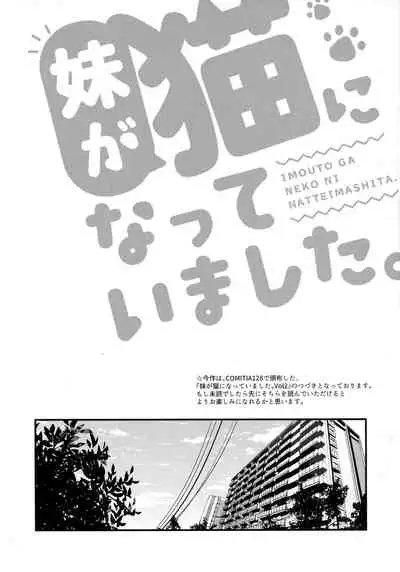 (COMITIA129) [Chikuwa no Wakka (Chikuwa.)] Imouto ga Neko ni Natteimashita. 3