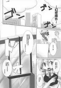 (C73) [Raiden Labo (Raiden)] Pad no Tadashii Tsukaikata, (Touhou Project)