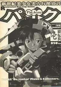 [Anthology] Pai;kuu 1997 January