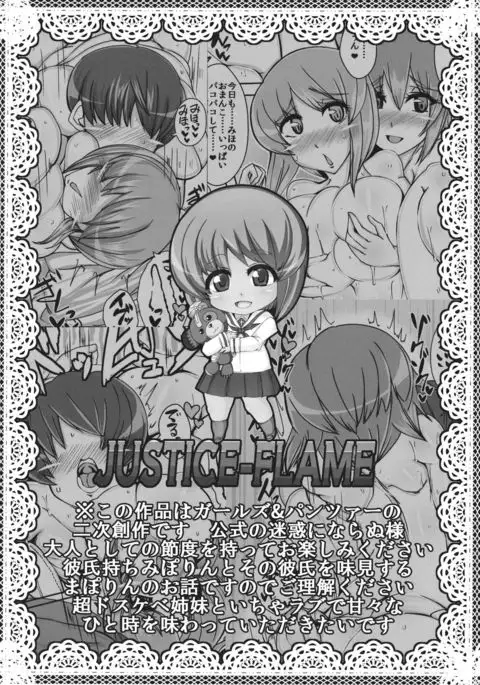 Nishizumi-ryuu Sakusei Jutsu