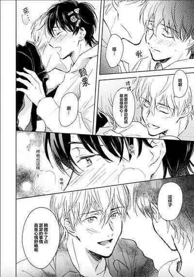 Nii-san wa Omega no Ore to Tsugai ni Naritai | 哥哥想和身为Omega的我结成番